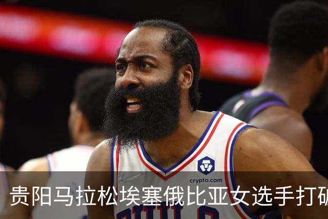 贵阳马拉松埃塞俄比亚女选手打破赛事纪录